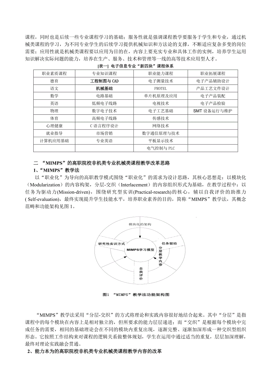 校非机专业机械类课程教学改革研究_第2页