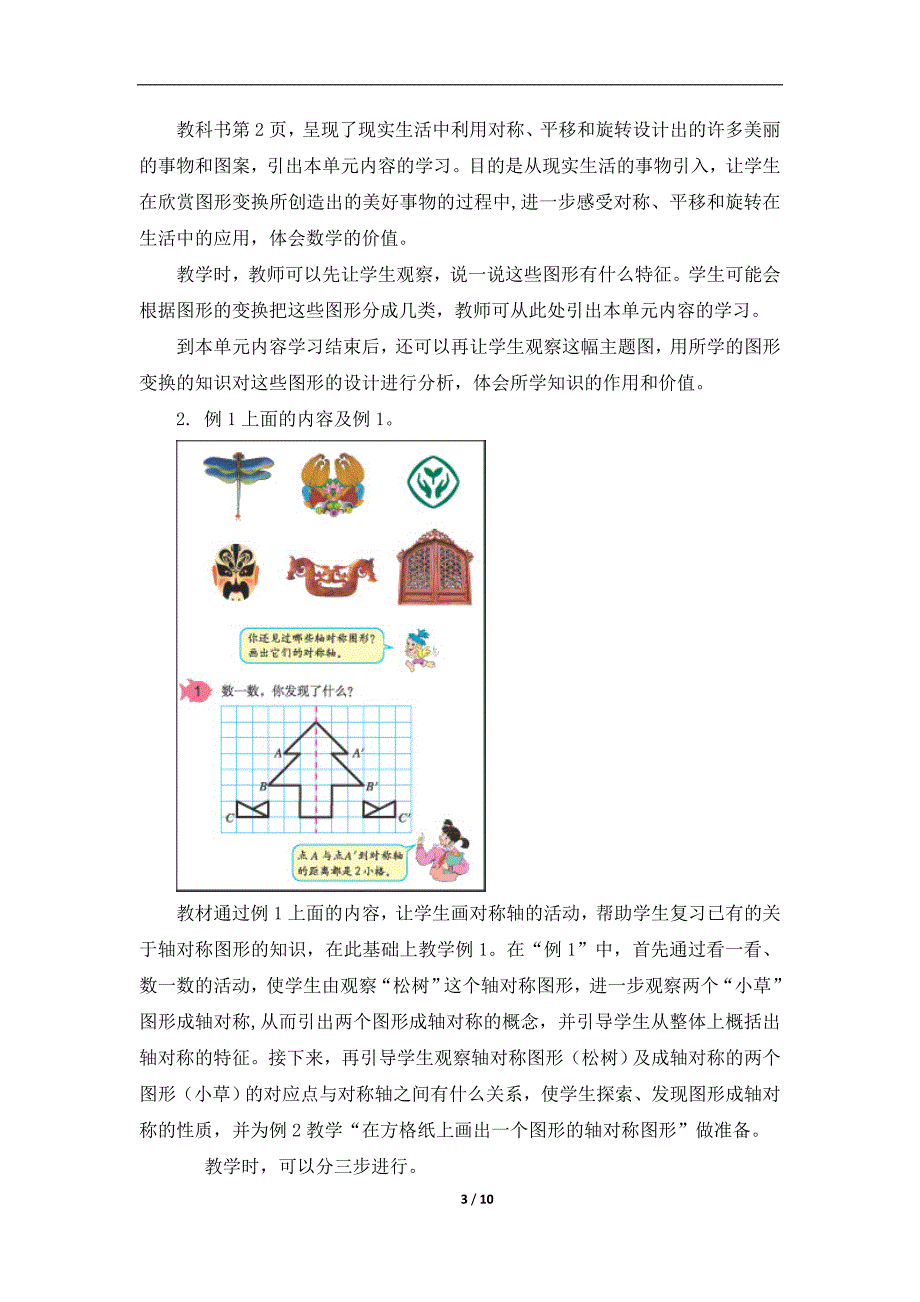 《图形的变换》单元教学分析_第3页