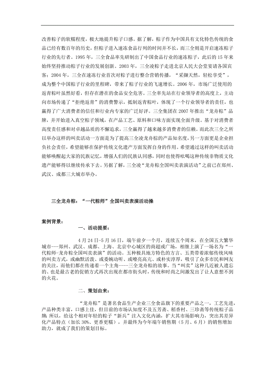 三全龙舟棕叫卖广告案例_第2页