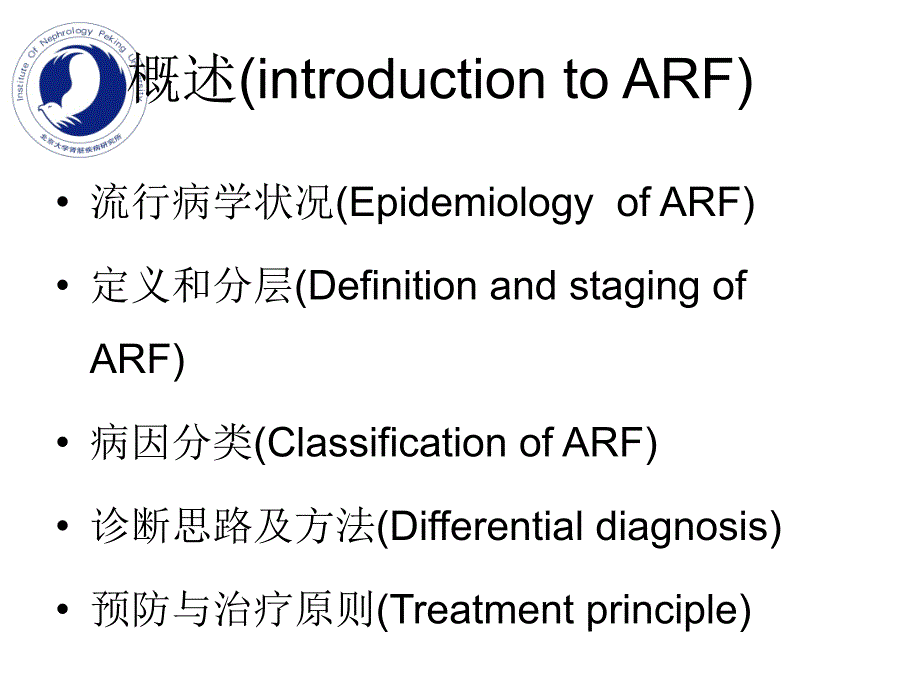 急性肾衰的诊断与治疗ppt课件_第4页