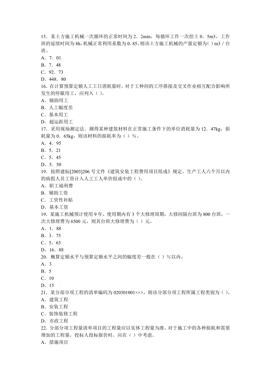 2007年造价工程师《工程造价计价与控制》真题及答案_第3页