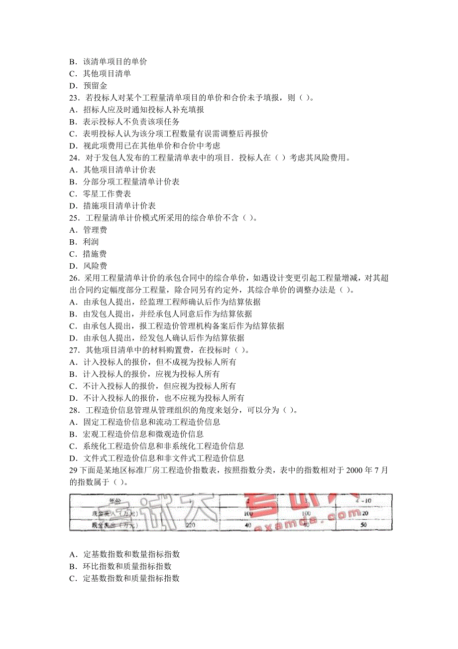 2007年造价工程师《工程造价计价与控制》真题及答案_第4页