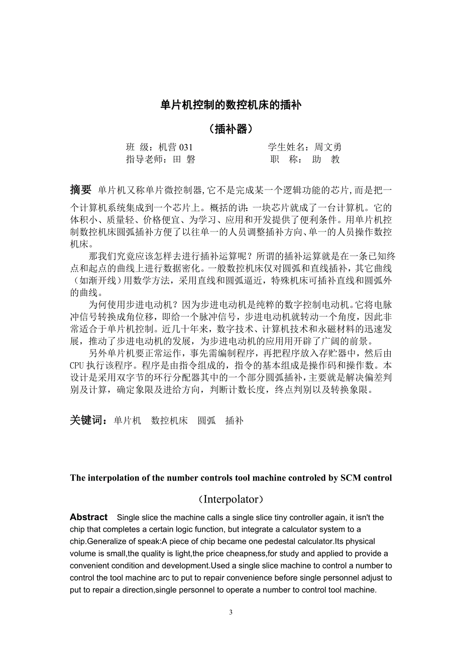 单片机控制的数控机床的插补（插补器）-说明书_第4页