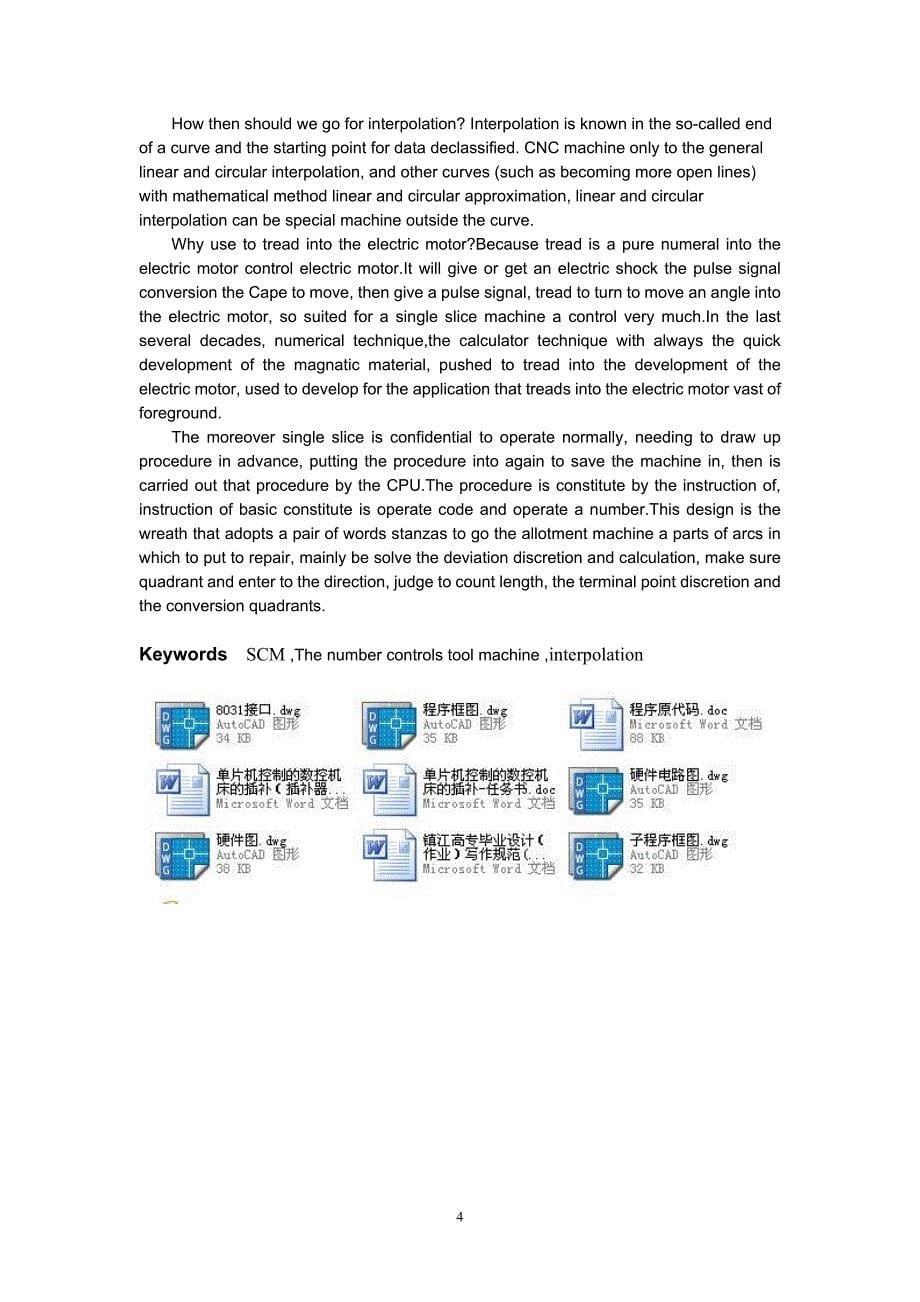 单片机控制的数控机床的插补（插补器）-说明书_第5页