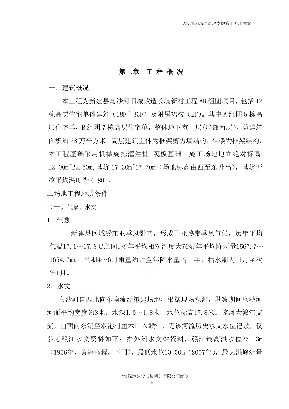 AB组团基坑边坡支护施工方案_第4页