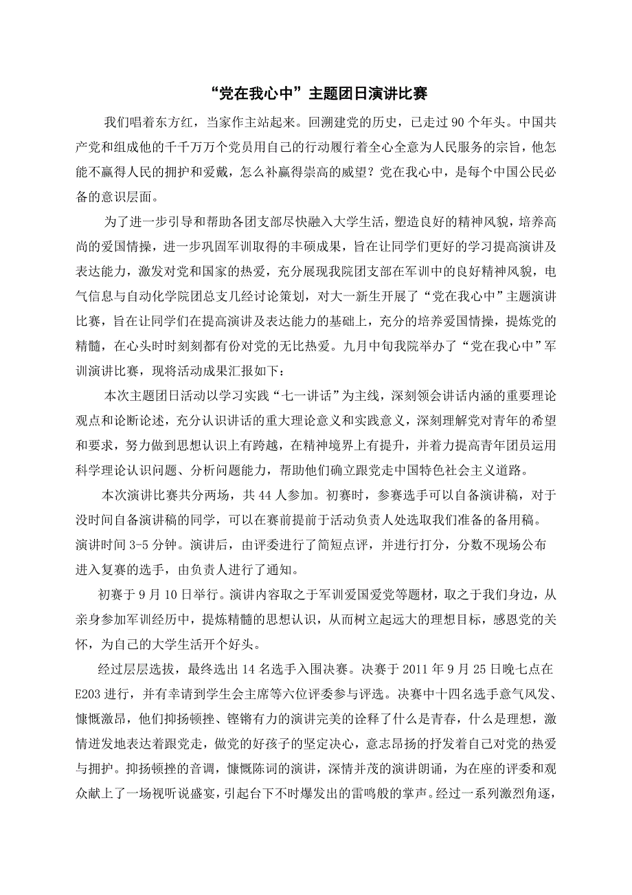 【2017年整理】党在我心中10.27_第1页