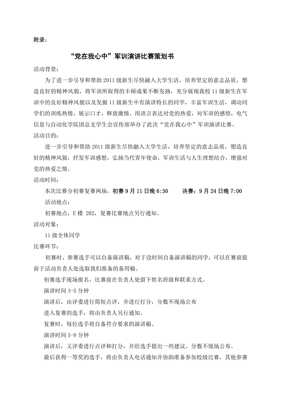 【2017年整理】党在我心中10.27_第3页