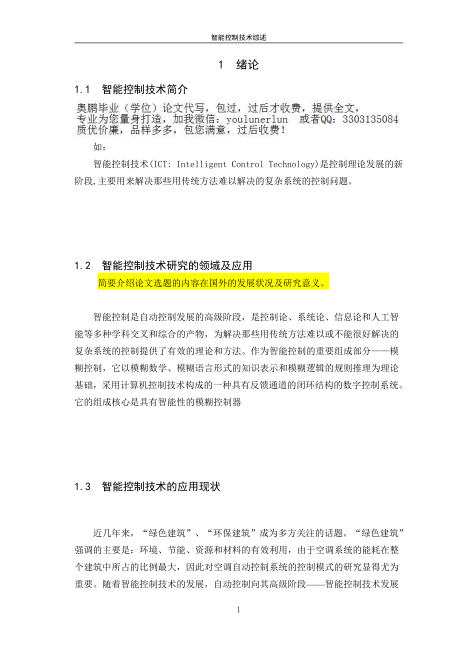 智能控制技术综述-大连理工大学远程与继续教育学院_第4页