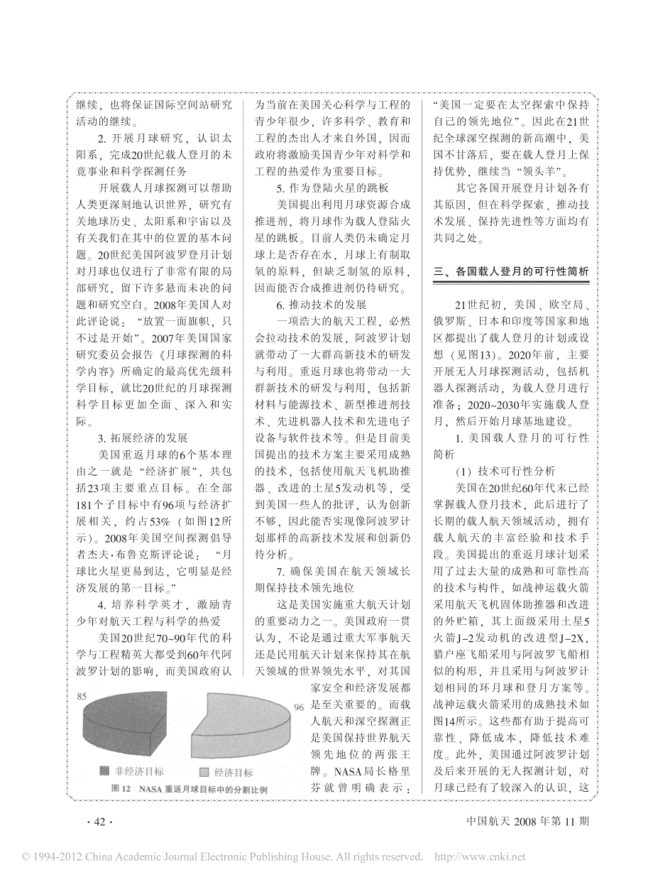 各国登月计划及载人登月的目的与可行性简析_下__第2页