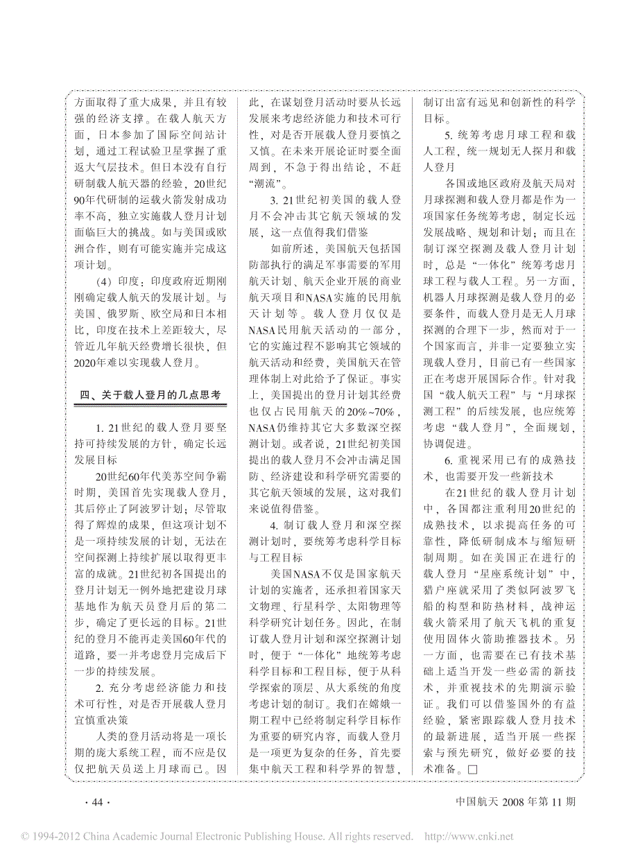 各国登月计划及载人登月的目的与可行性简析_下__第4页