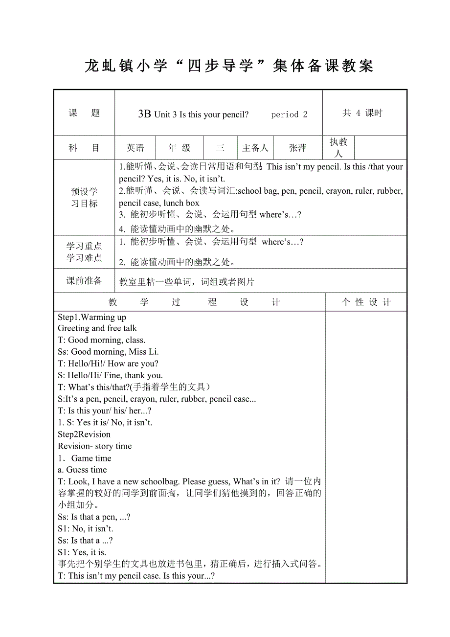 Unit3 Is this your pencil  preiod2_第1页