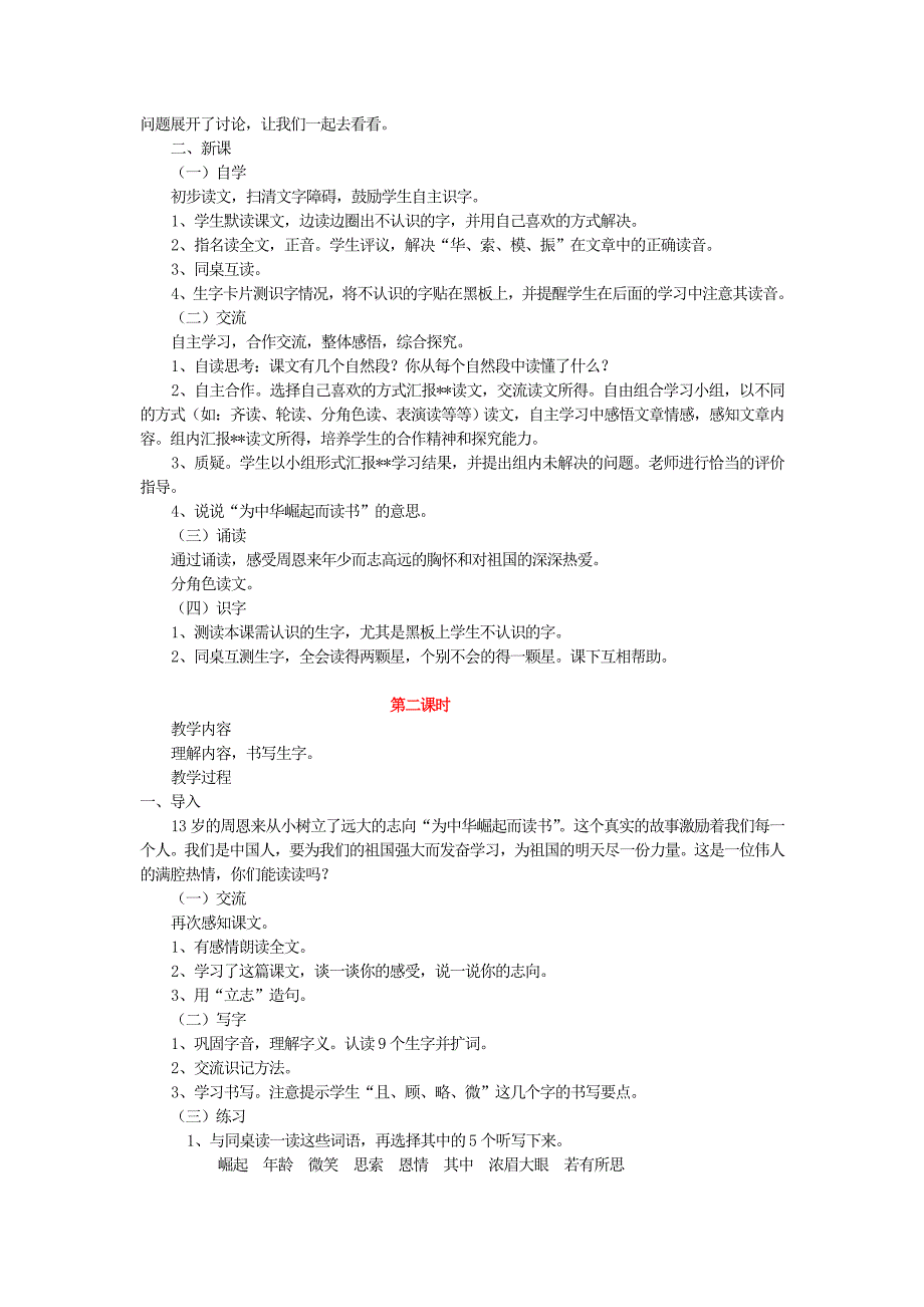 小学语文(北师大版)二年级下册教学设计：第十四单元立志_第2页