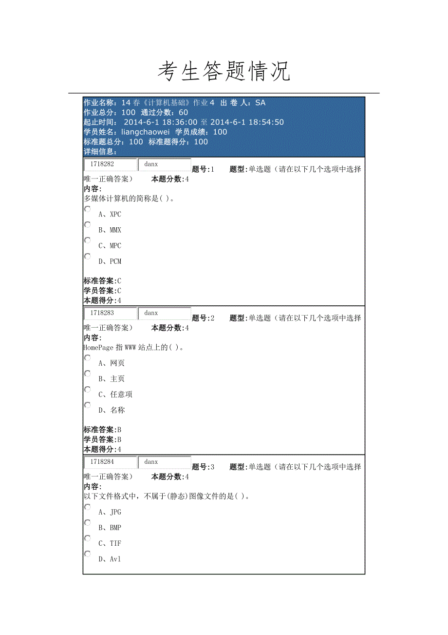 14春《计算机基础》作业4_第1页