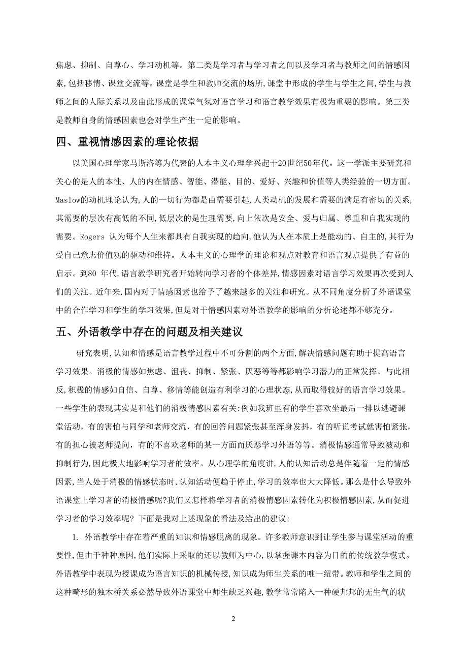 情感因素在外语教学中的作用_第2页