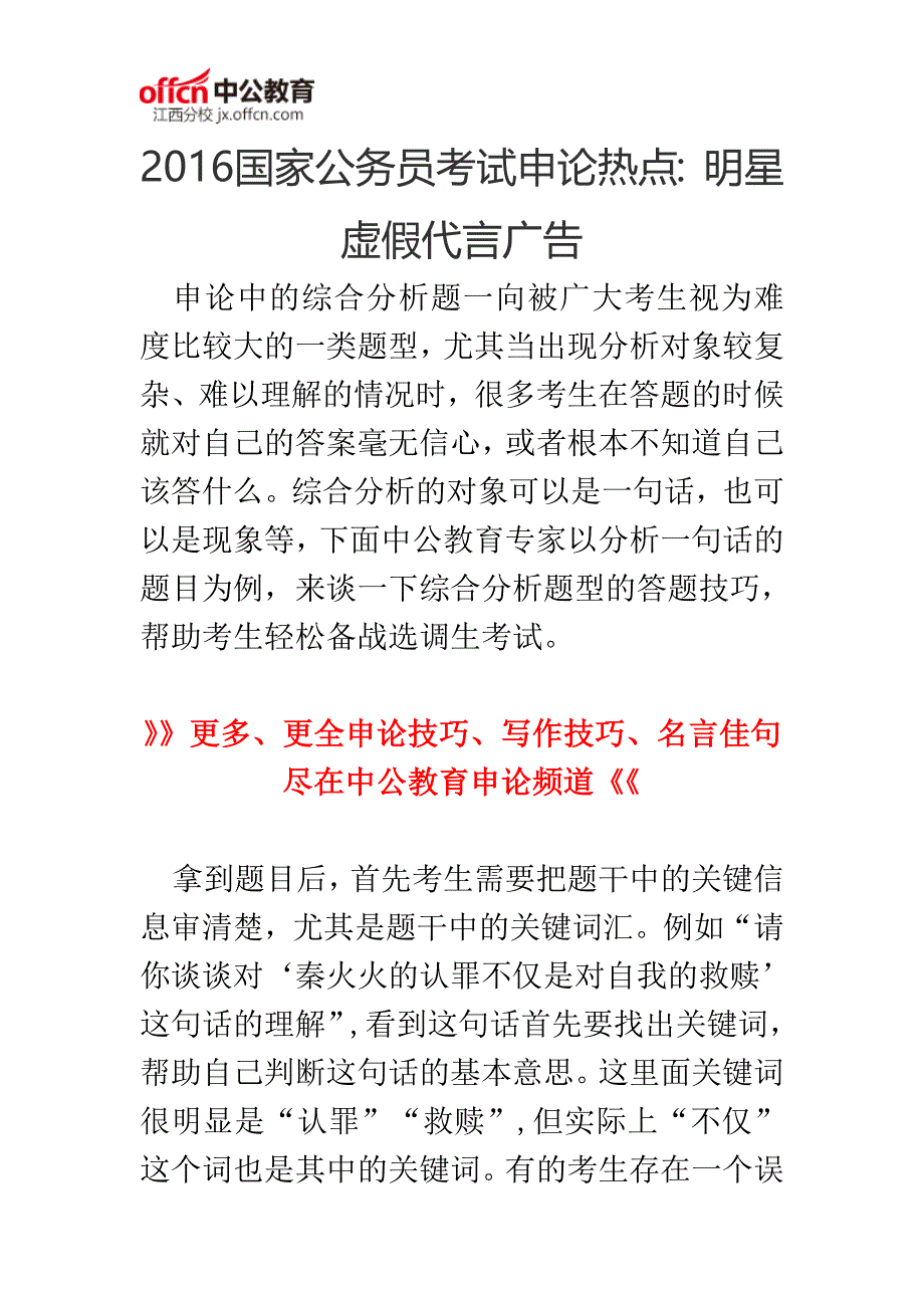 申论技巧：如何分析对一句话的理解_第1页