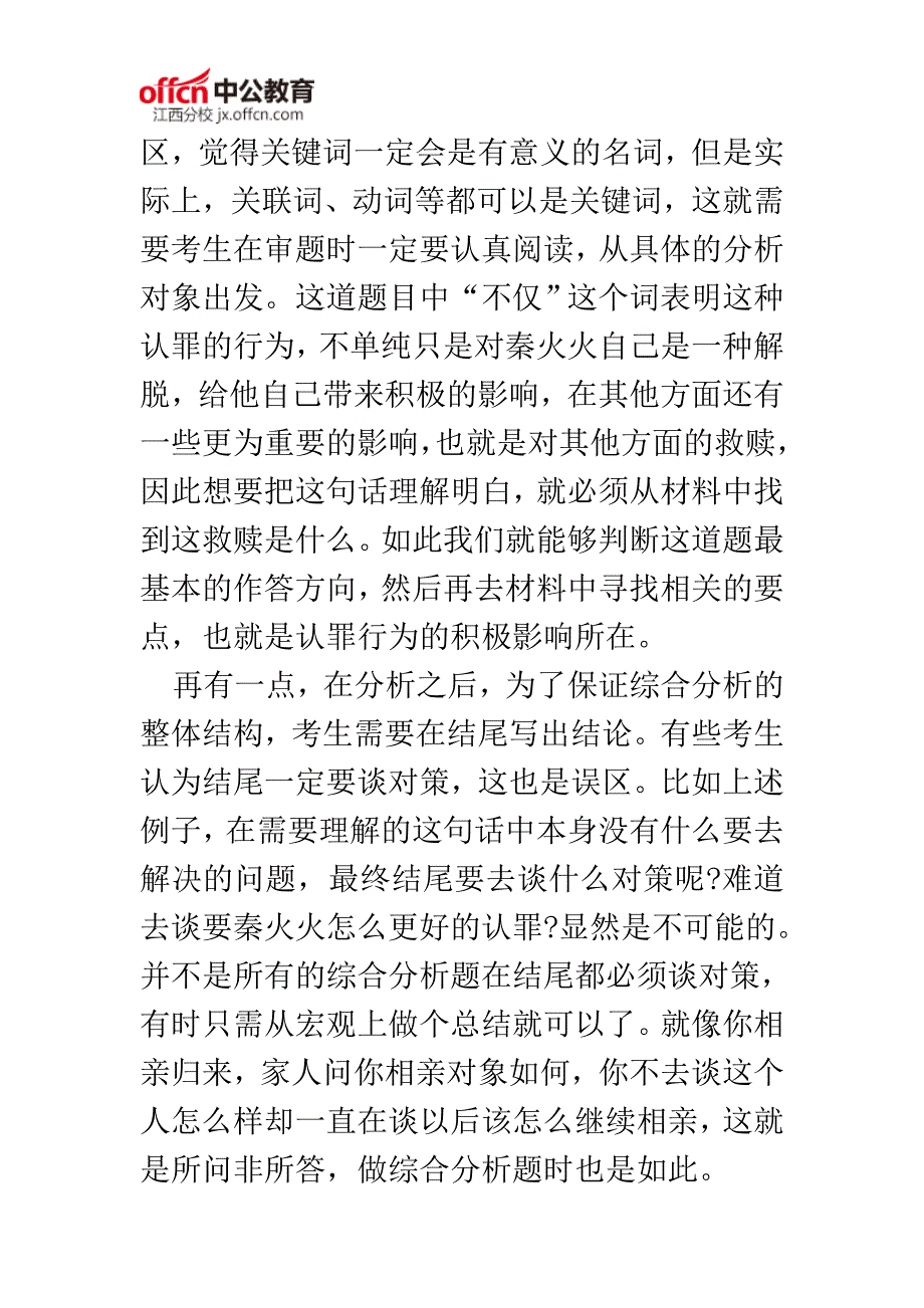 申论技巧：如何分析对一句话的理解_第2页