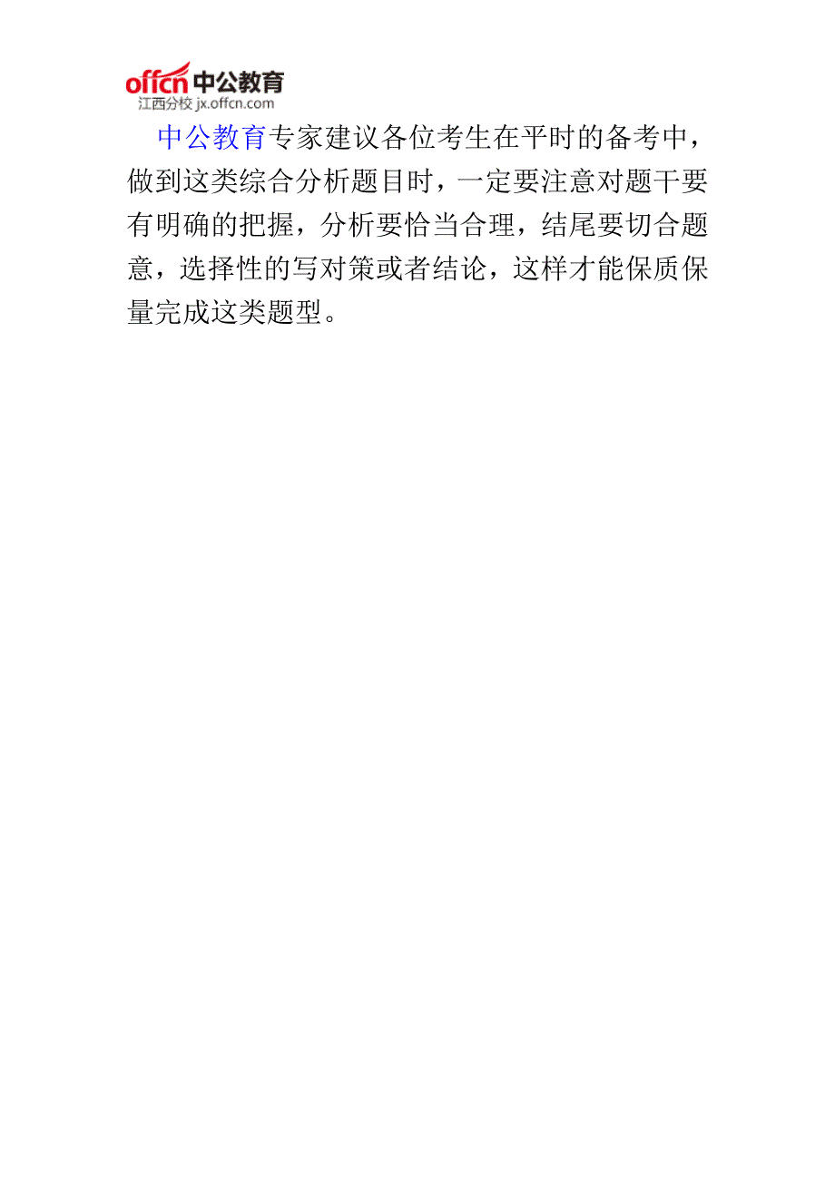 申论技巧：如何分析对一句话的理解_第3页