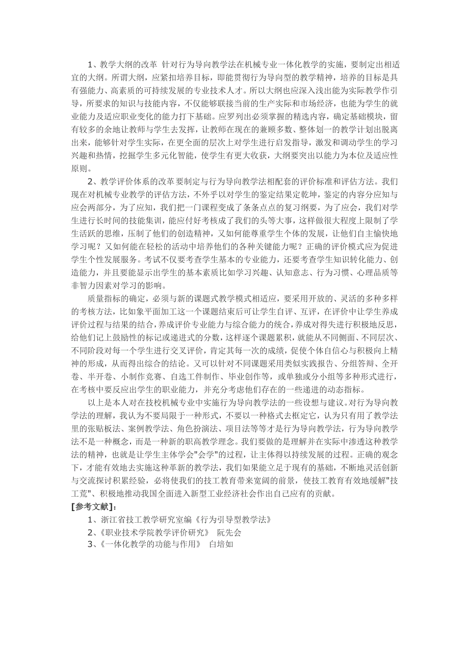 在技校机械专业中实施行为导向教学法的设想_第3页