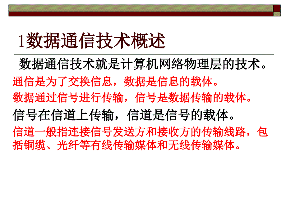 计算机网络2——数据通信技术_第3页