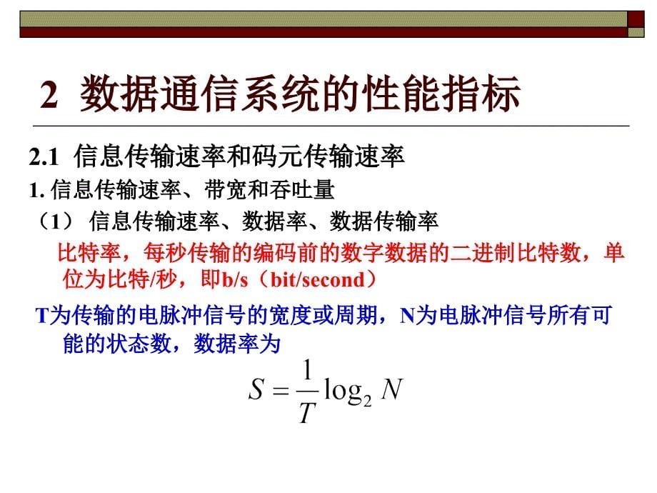 计算机网络2——数据通信技术_第5页