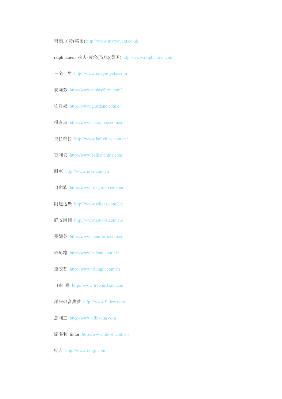 国内外服装品牌网站大全-传_第2页
