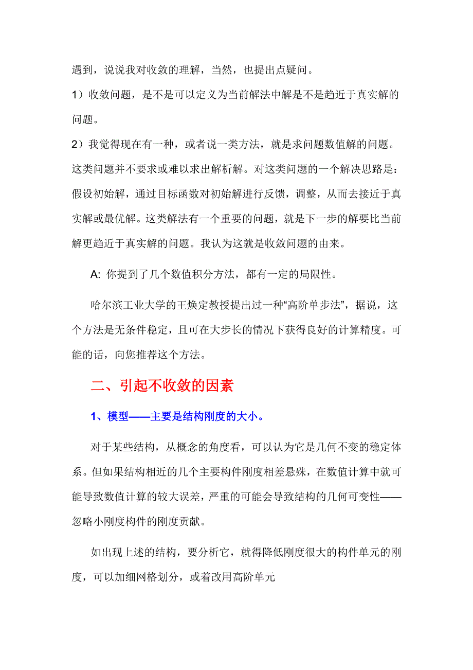 ansys收敛准则_第3页