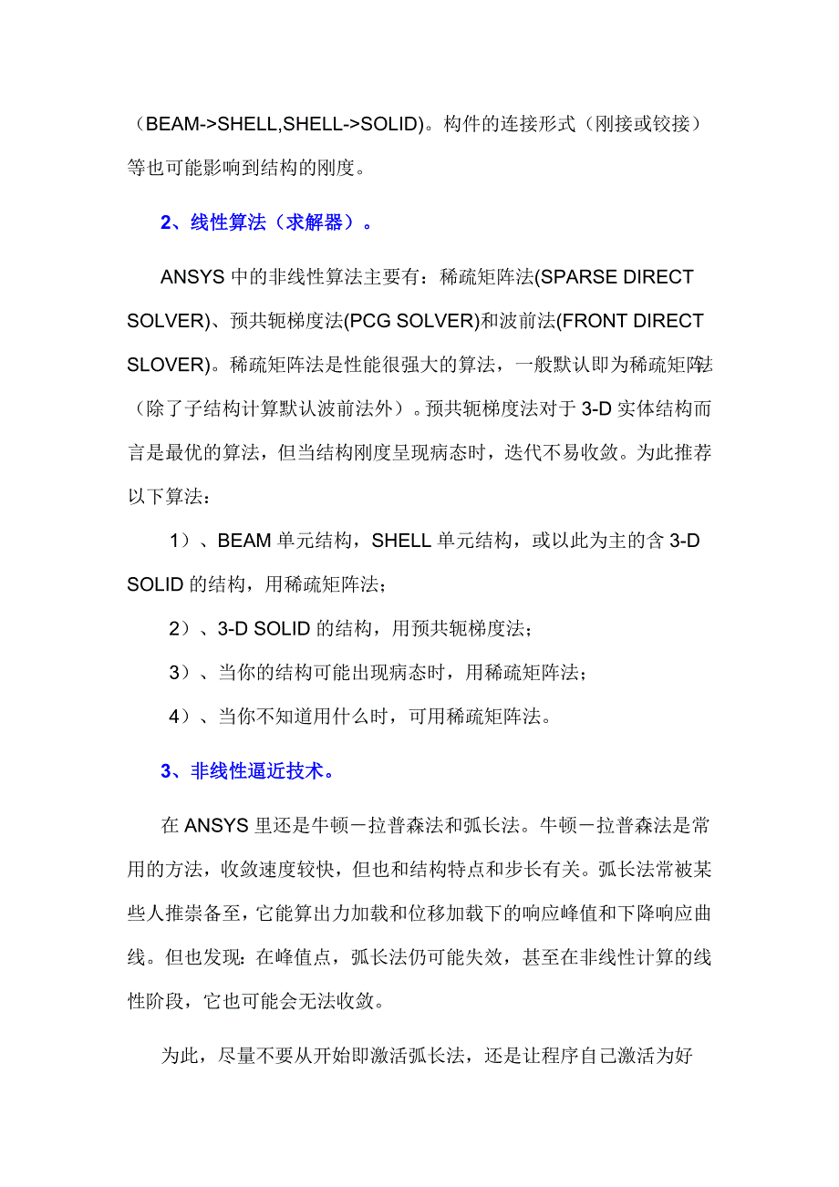 ansys收敛准则_第4页