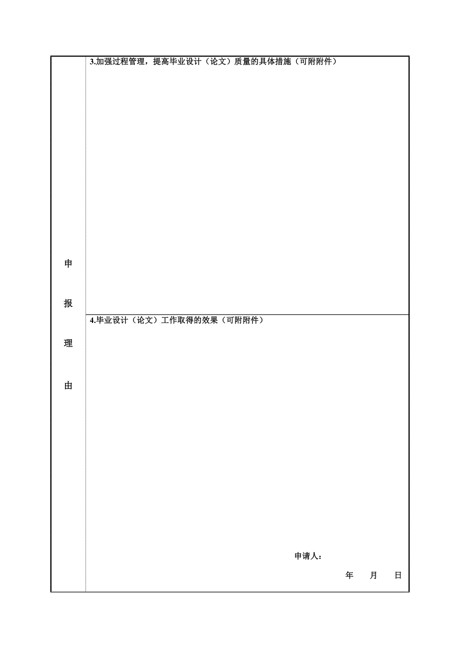 毕业设计(论文)优秀指导教师申请书_第3页