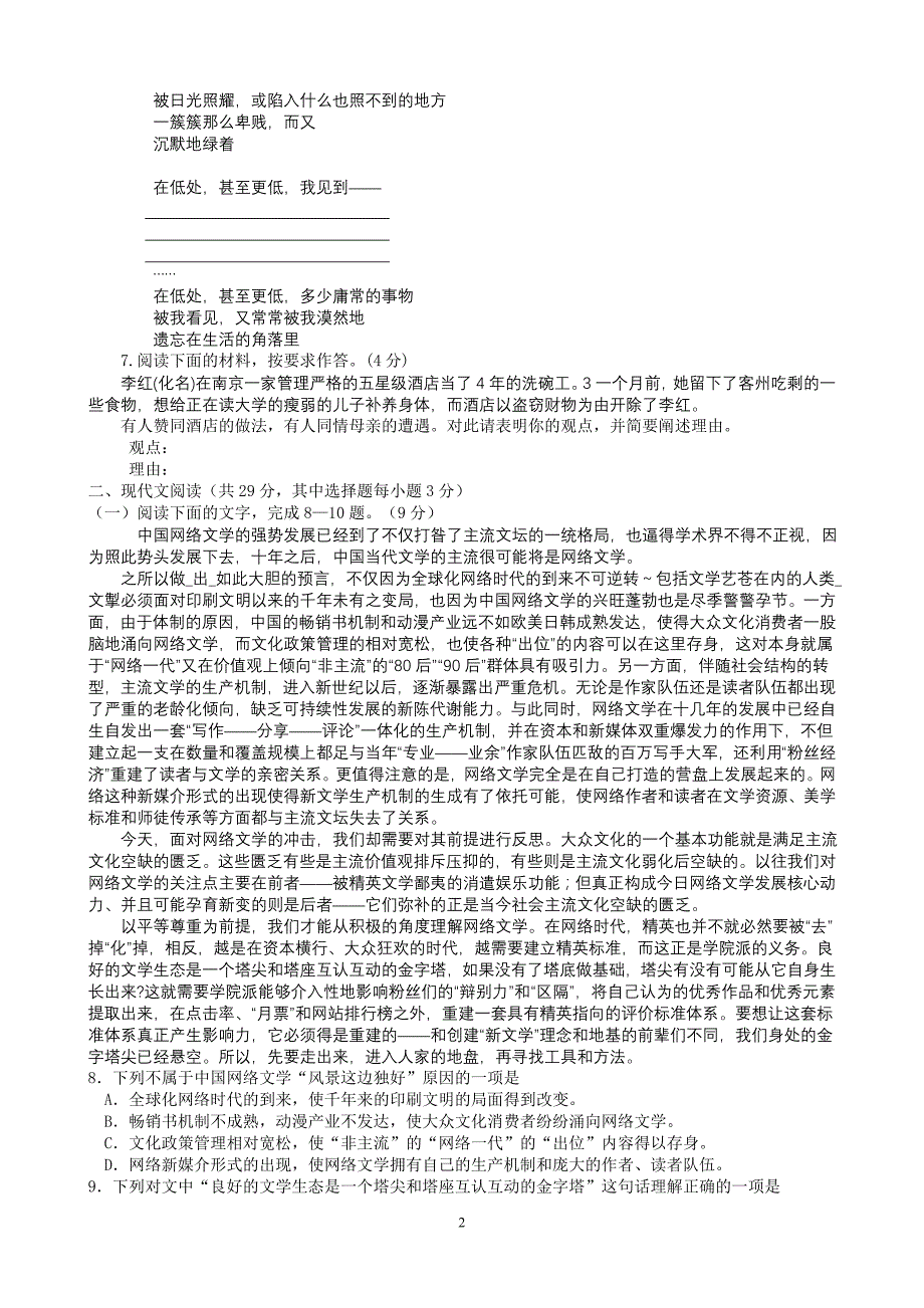 2012年杭州二模语文试题——2012年杭州市第二次高考科目教学质量检测_第2页