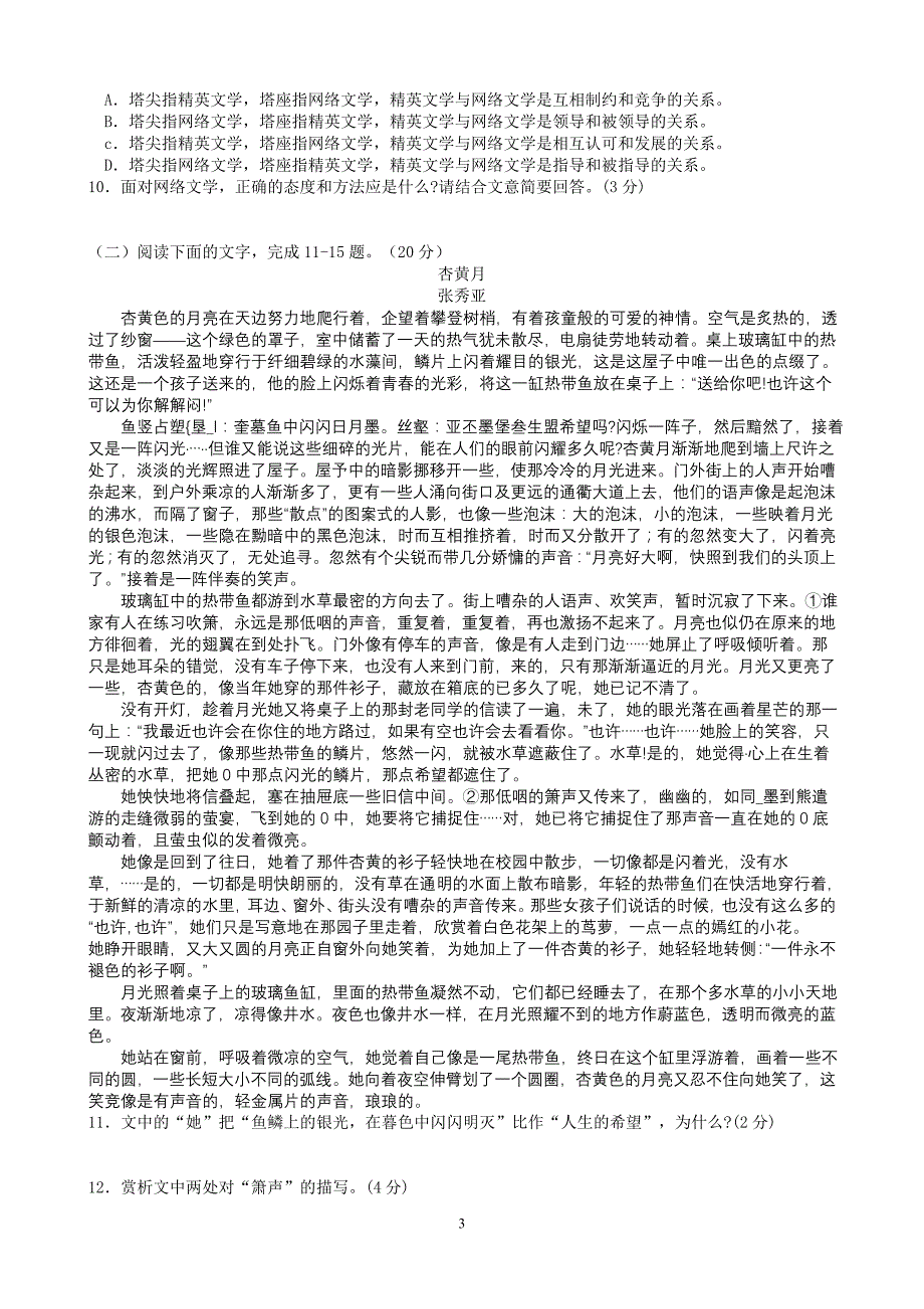 2012年杭州二模语文试题——2012年杭州市第二次高考科目教学质量检测_第3页