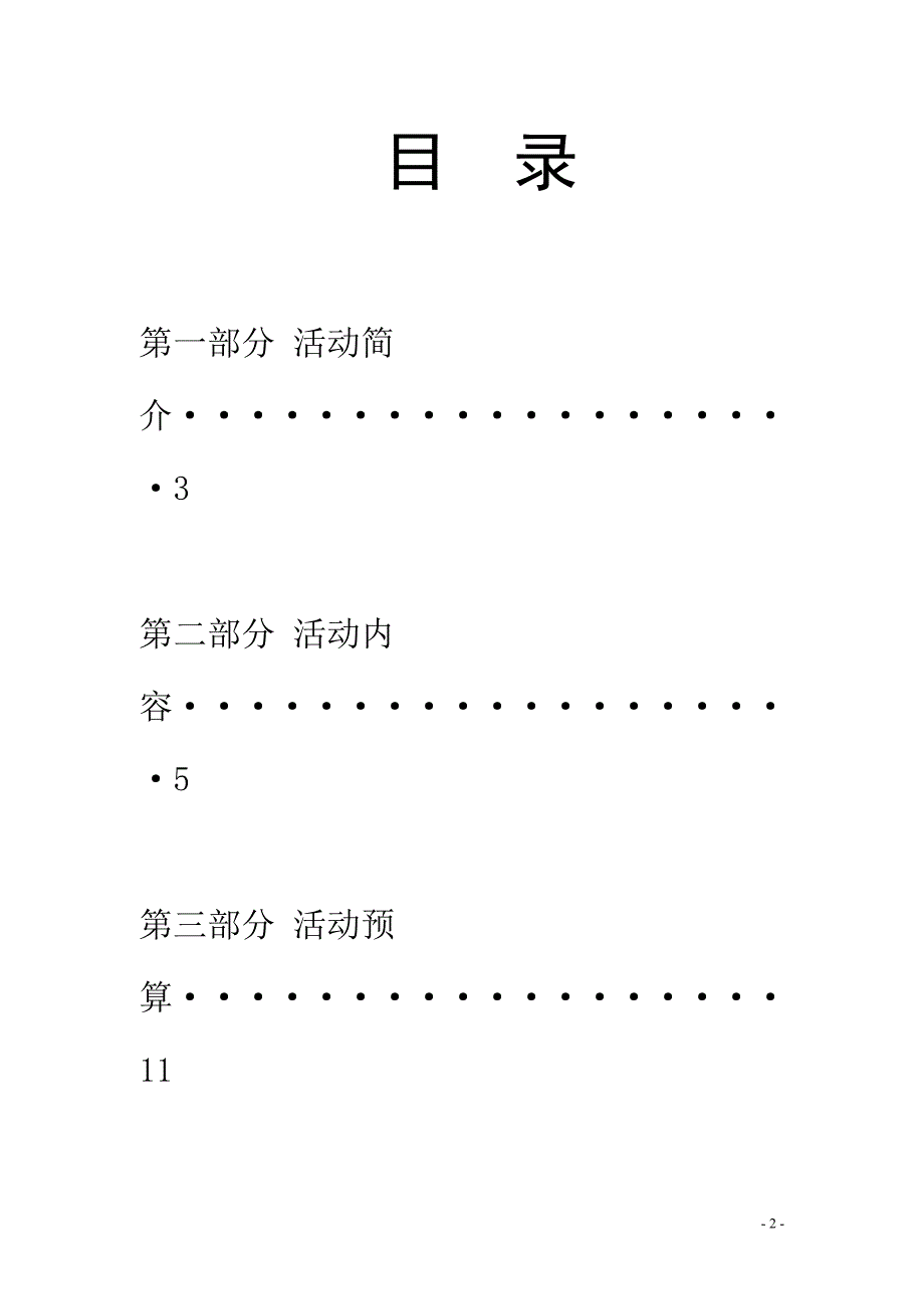 山东大学中华传统文化体验活动策划_第2页