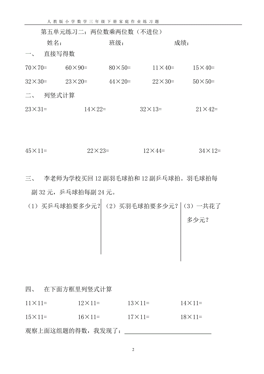 人教版三年级数学下册第五单元练习一_第2页