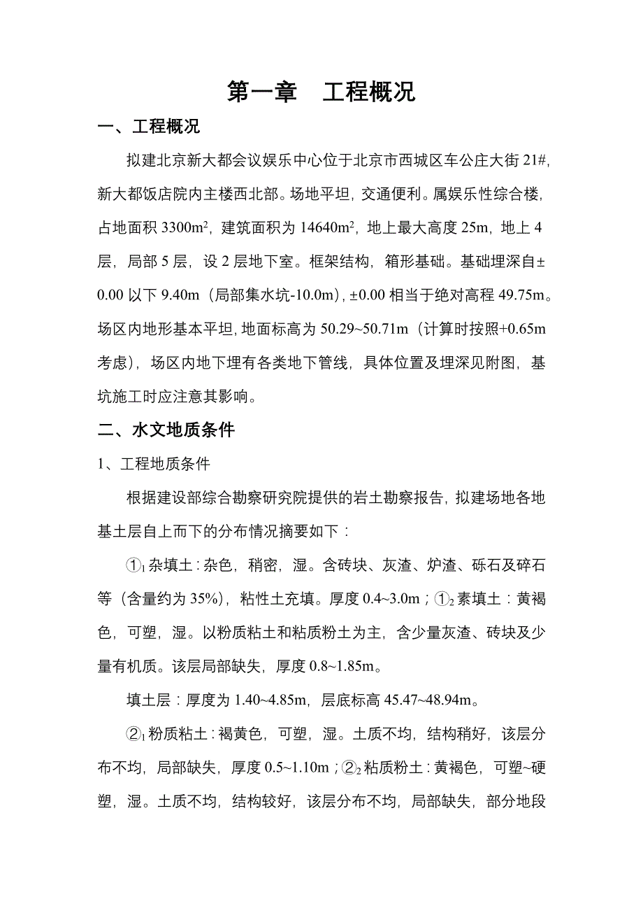 北京新大都会议娱乐中心基坑工程 徐荣山_第2页