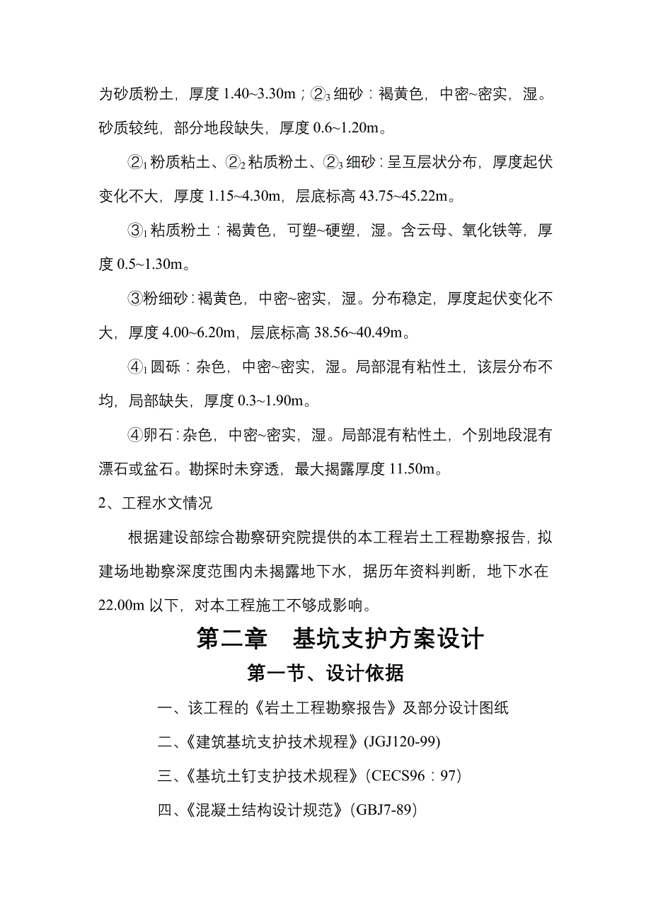 北京新大都会议娱乐中心基坑工程 徐荣山_第3页