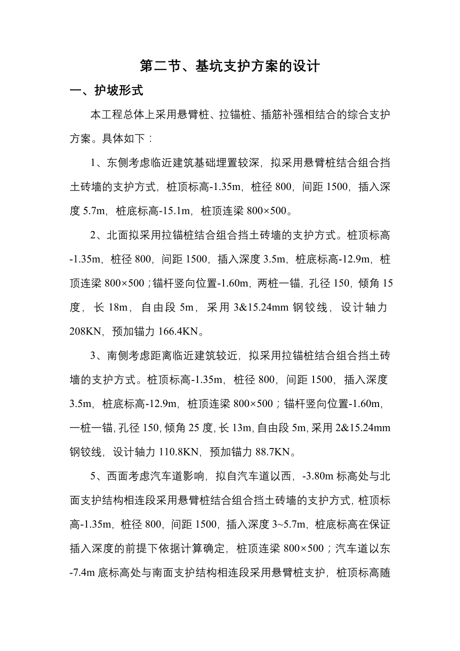 北京新大都会议娱乐中心基坑工程 徐荣山_第4页