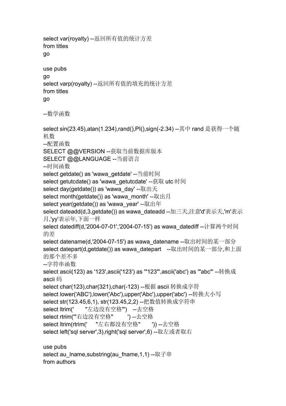 SQL Server各类函数_第2页