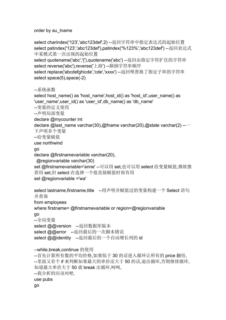 SQL Server各类函数_第3页