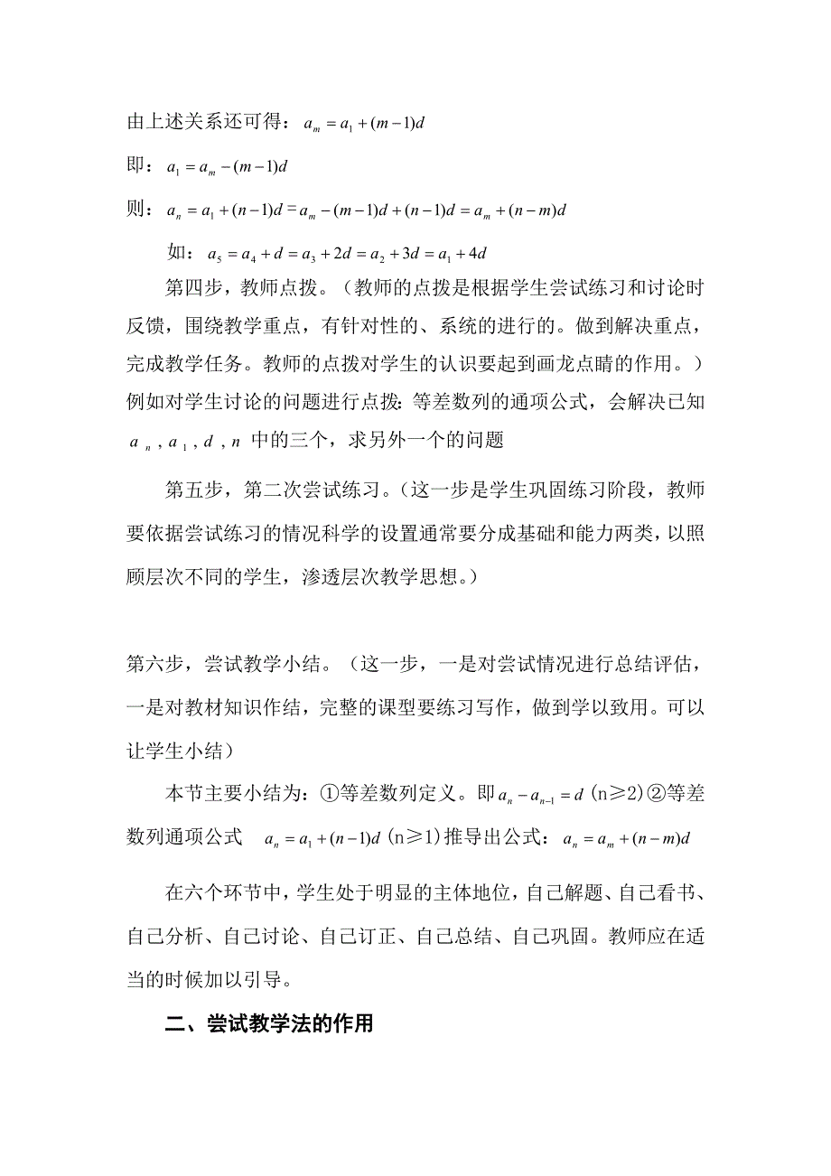 在四有课堂教学中运用尝试教学的探索_第4页