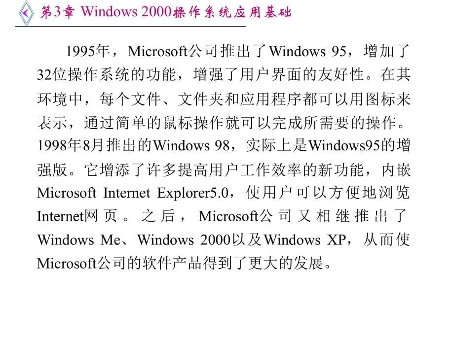 2000操作系统应用基础_第5页