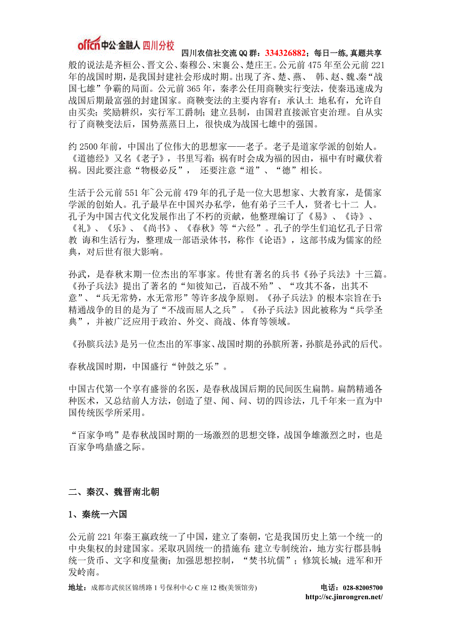 四川农信社考试常识知识——历史_第2页