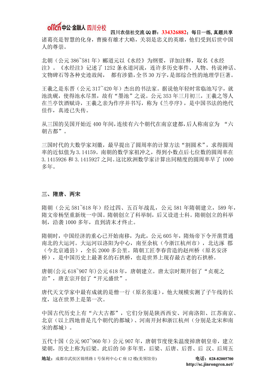 四川农信社考试常识知识——历史_第4页