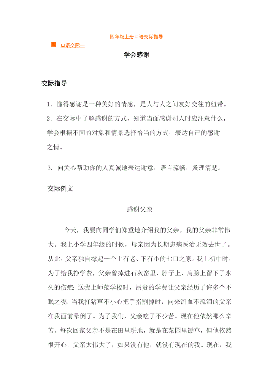 四年级上册口语交际_第1页