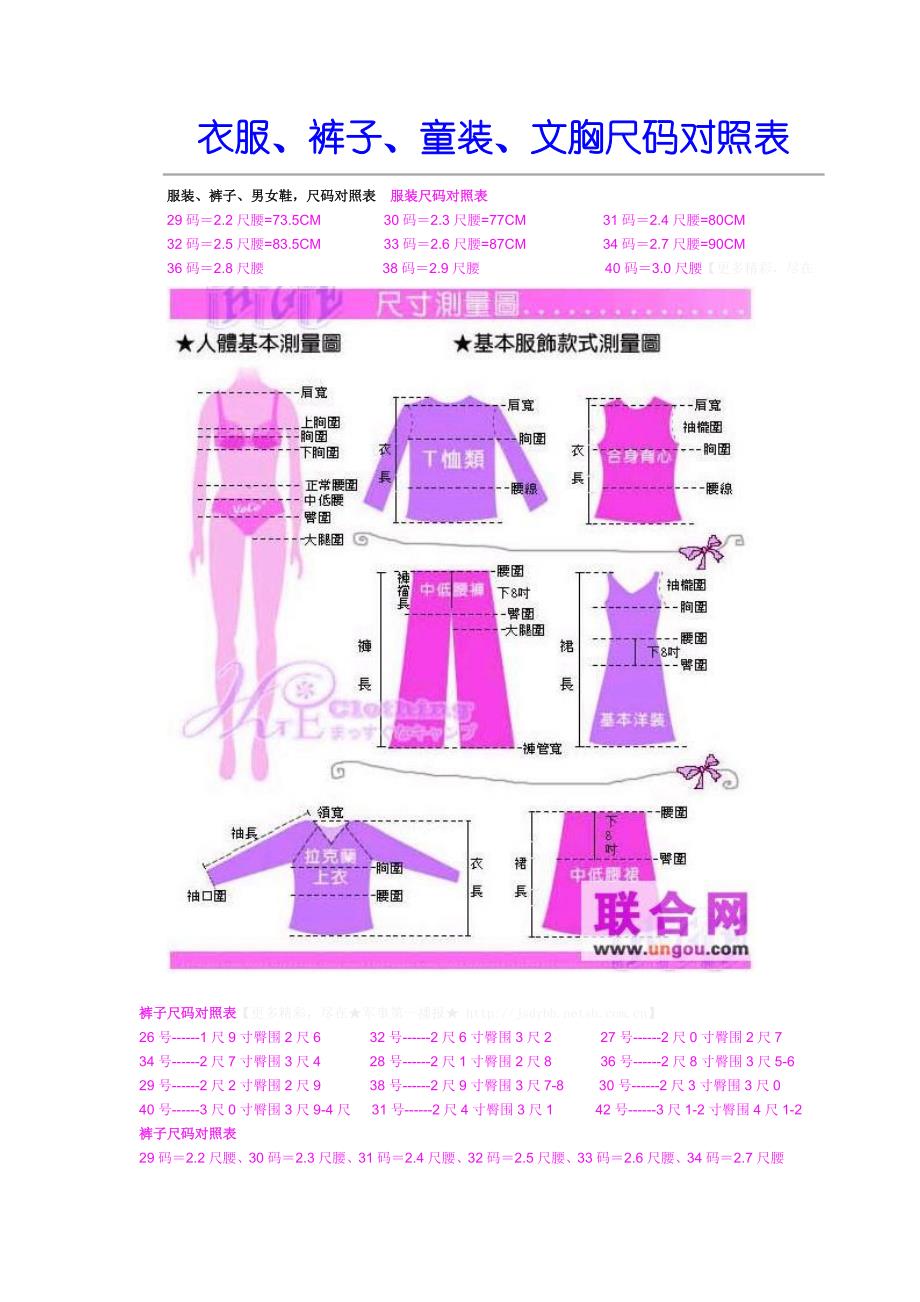 衣服、裤子、童装等尺寸对照表_第1页