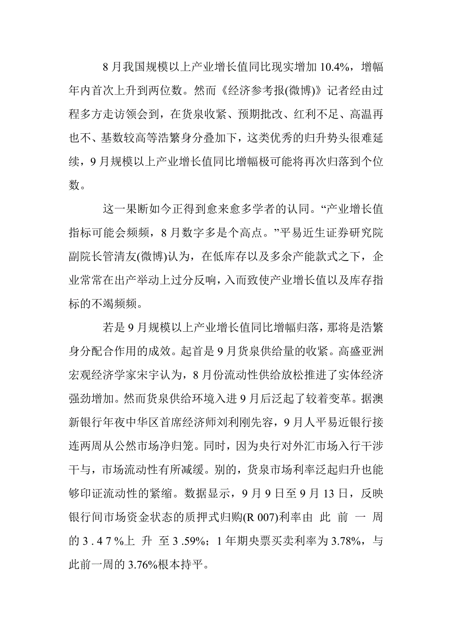 众多因素或让9月工业增加值增速重回个位数_第4页