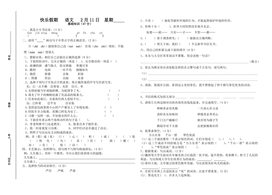 快乐假期2月11——12日_第1页