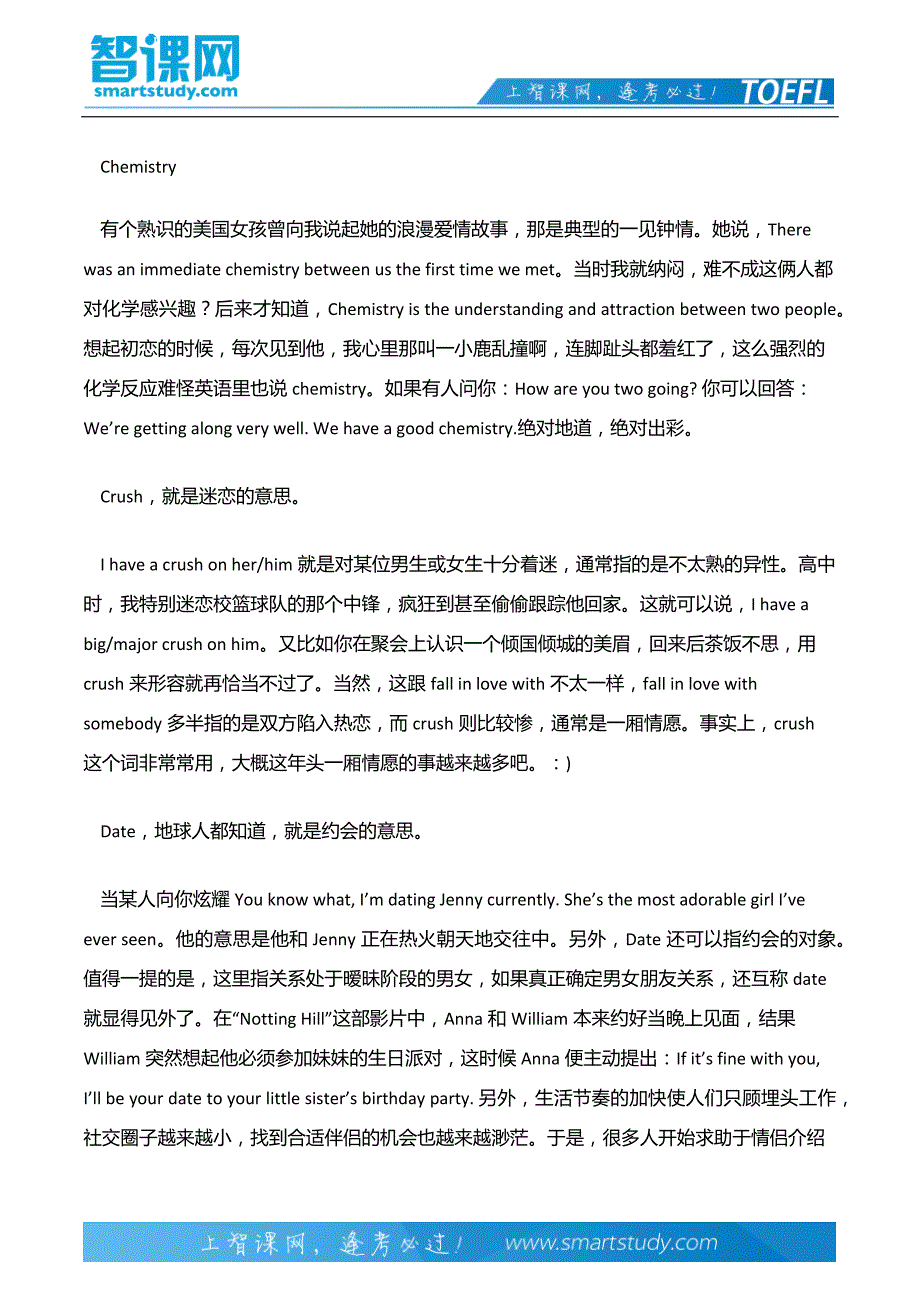 托福词汇之女朋友比love更喜欢听到的词汇_第3页