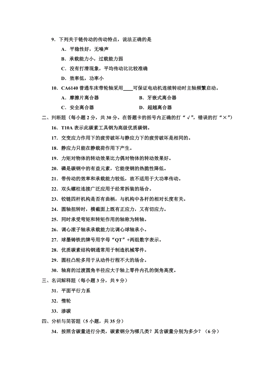 河南省2014年一般 高等学校对口招收中等职业学校毕业生考试_第2页