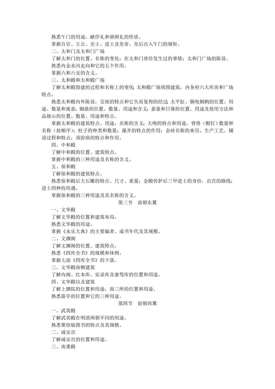 北京主要景点考试大纲_第3页