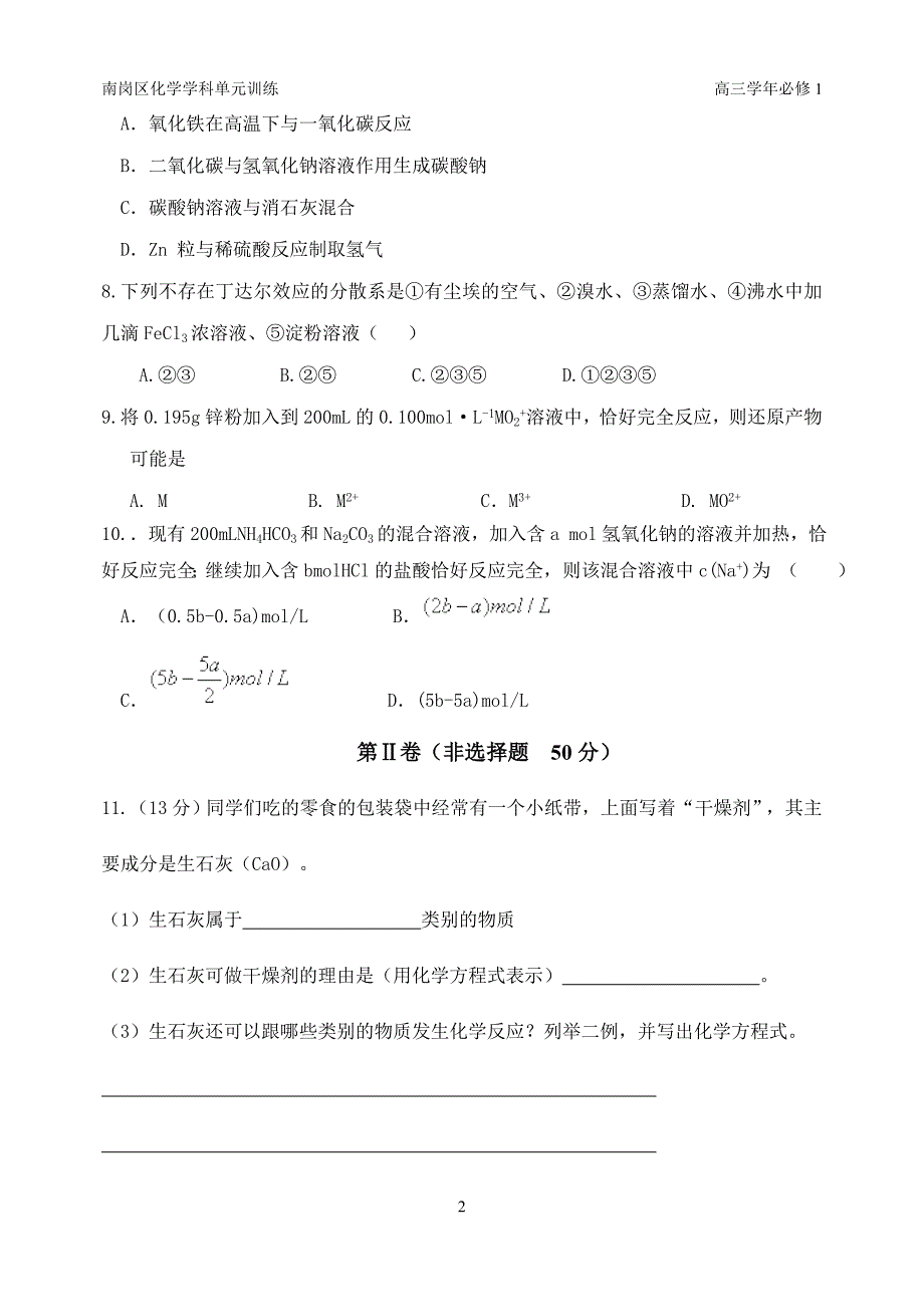 高三必修1第二单元练习题（32中康从菊）_第2页