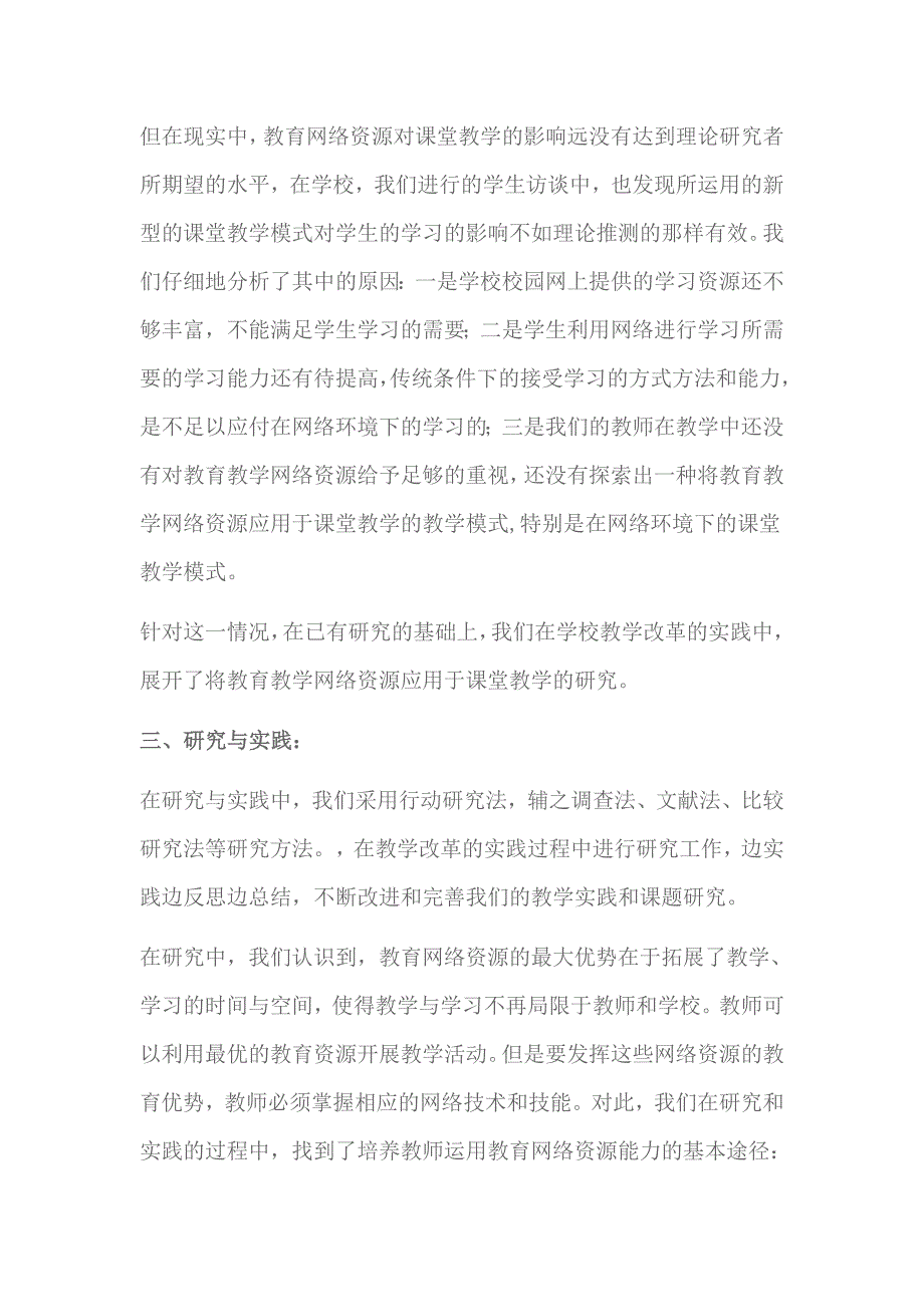 多媒体技术在课堂教学中的有效应用研究_第4页